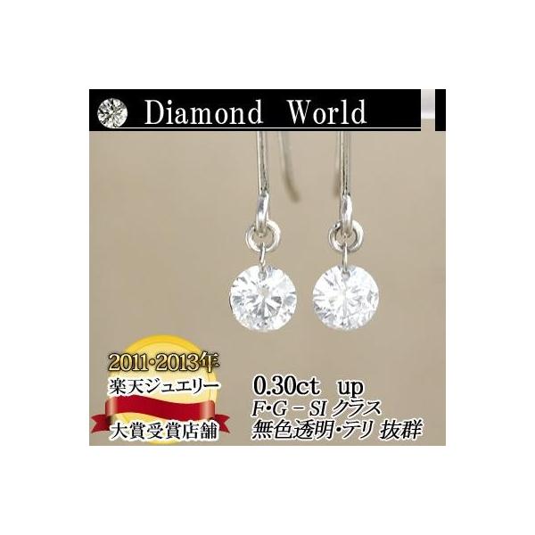 レーザードリルホールダイヤモンド  別格のダイヤピアス 0.30ctダイヤモンド ピアス プレゼント 誕生日 女性 無色透明　カラーレス　F・Gカラ