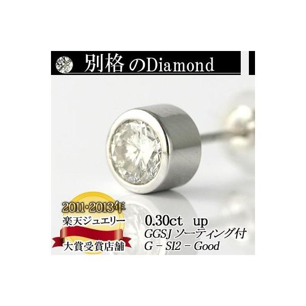 K18WG 天然ダイヤモンド フクリン留めピアス 0.30ct 無色透明 Gカラー SI2クラス Goodカット  GEM GRADING SYSTE