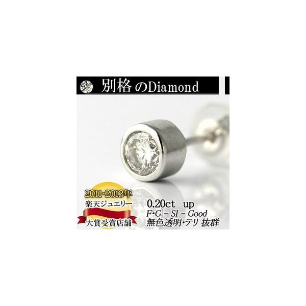 別格のダイヤモンドシリーズ  ダイヤピアス 0.2ct 品質保証書付 輝き厳選保証　誕生日プレゼント プレゼント 女性 オシャレ