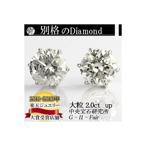 プラチナ900天然ダイヤモンドピアス　大粒　2.0ct 6本爪タイプ ダイヤモンド  輝き厳選保証    無色透明 Gカラー  ダイヤ ピアス 中央宝