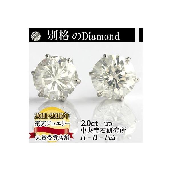 プラチナ900天然ダイヤモンドピアス　大粒　2.0ct 6本爪タイプ ダイヤモンド  輝き厳選保証    無色透明 Hカラー  ダイヤ ピアス 中央宝