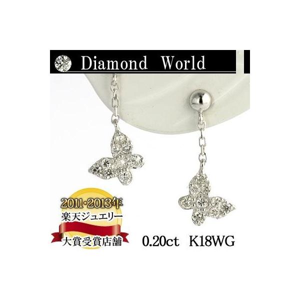 K18WG天然ダイヤモンドピアス　0.20ct 品質保証書付 ダイヤモンド ピアス  輝き厳選保証