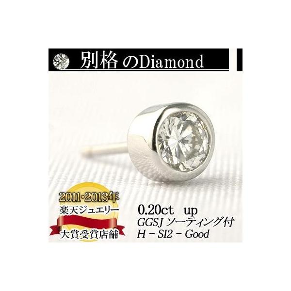 別格のダイヤピアス  0.20ct Hカラー SI2クラス　Goodカットダイヤ使用  GGSJソーティング付 ダイヤモンドピアス  輝き厳選保証
