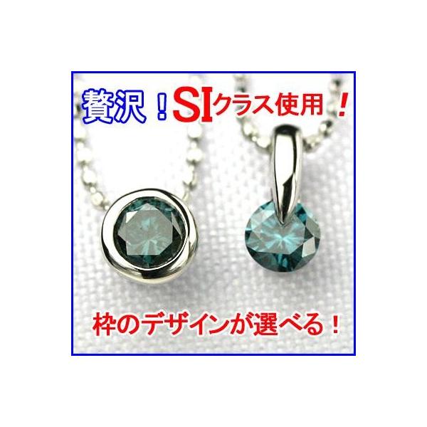 SIクラスブルーダイヤペンダントネックレス　0.15ｃｔK18WG枠のデザインが選べます