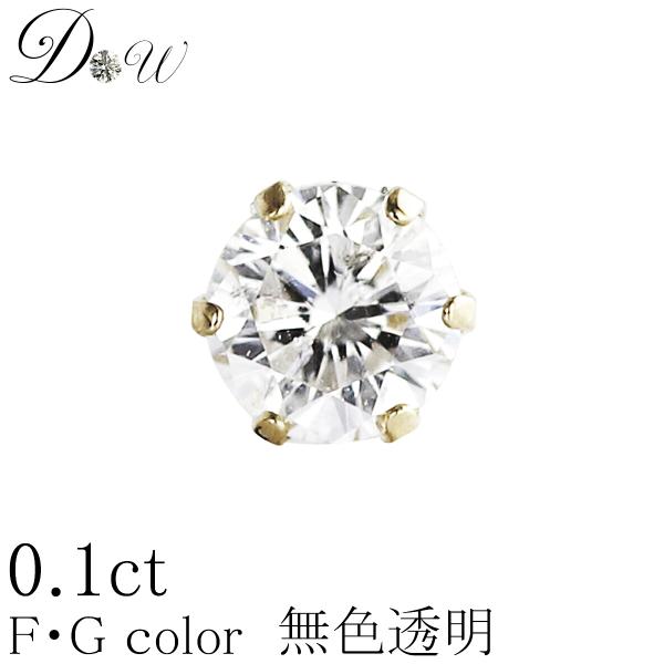 K18 K18PG ダイヤモンド ピアス 0.1ct 片耳 無色透明 品質保証書付 6本