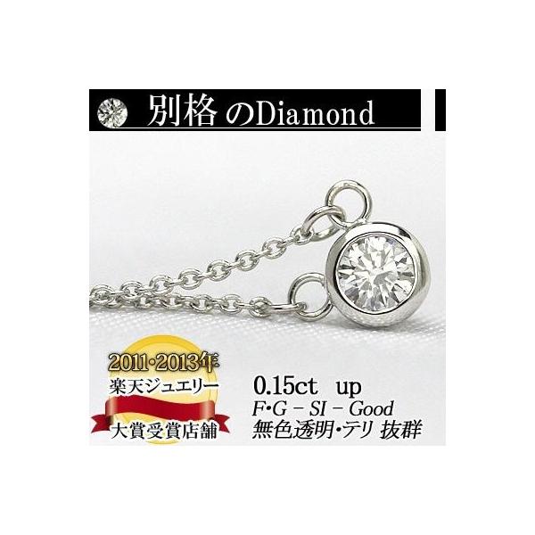 天然ダイヤモンドペンダントネックレス　0.15ct 無色透明 F・Gカラー SIクラス　Goodカット  品質保証書付 ダイヤモンド  輝き厳選保証