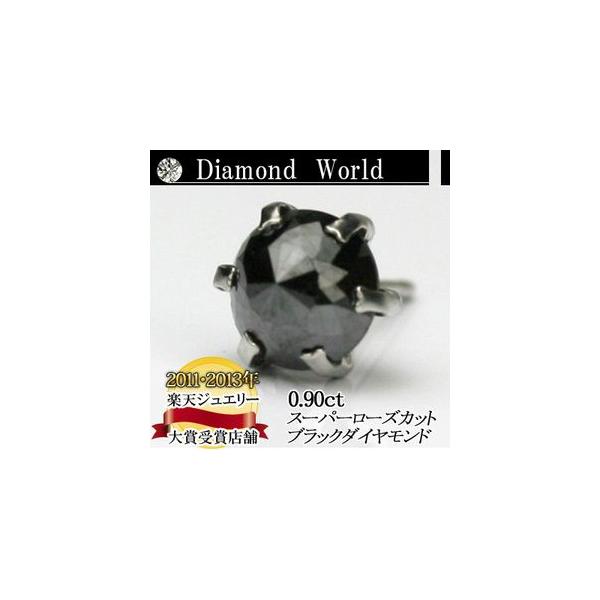 PT900　プラチナ　スーパーローズカット　ブラックダイヤモンド ピアス　0.9ct 片耳ピアス 6本爪タイプ  品質保証書付  送料無料  即日発送可