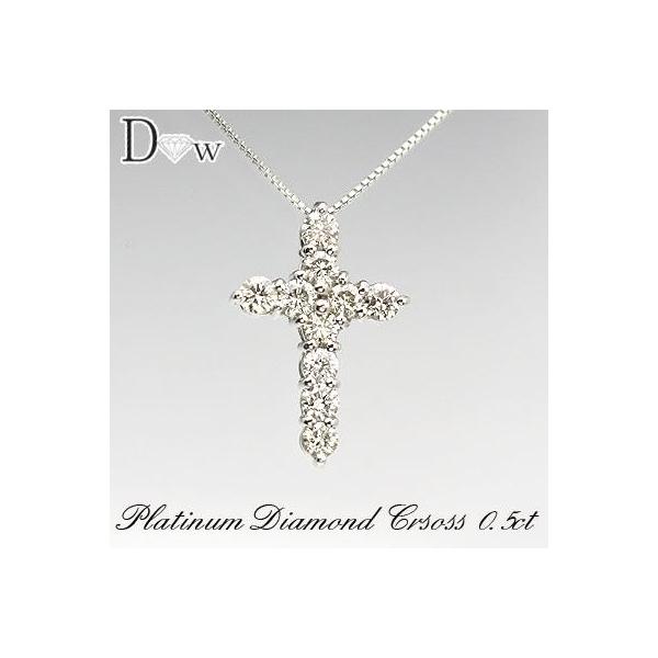 超特価！驚きの86％OFF！ プラチナ900天然ダイヤモンドクロスペンダントネックレス　0.50ct SIクラスダイヤ使用  品質保証書付 ダイヤモ