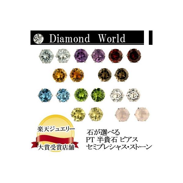 PT900 石が選べる 半貴石ピアス【品質保証書付】セミプレシャス・ストーン