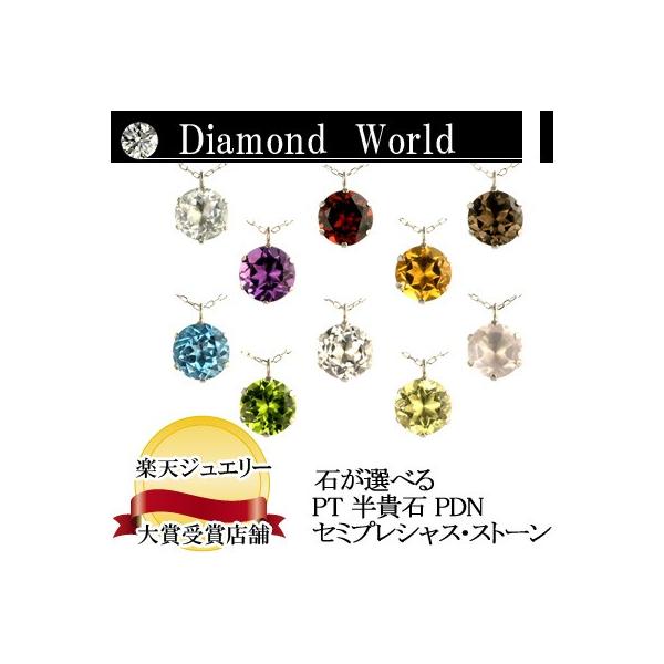 PT900 石が選べる 半貴石ペンダントネックレス【品質保証書付】セミプレシャス・ストーン