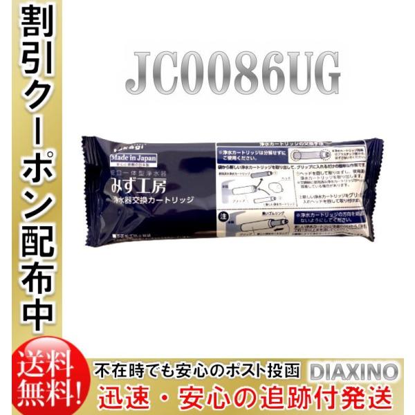 タカギ カートリッジ 浄水器 JC0086UG 高除去性能タイプ