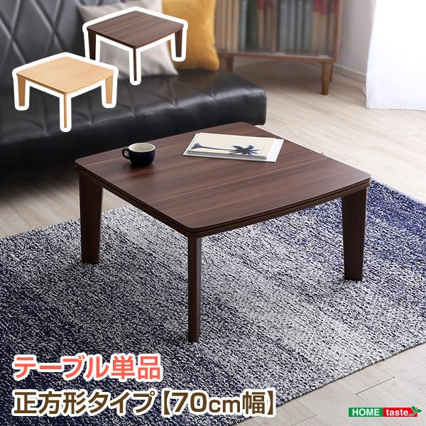 カジュアル こたつ 正方形 70cm幅 こたつ 70 タイプ Buyee Buyee 提供一站式最全面最專業現地yahoo Japan拍賣代bid代拍代購服務 Bot Online