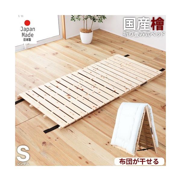すのこベッド 折りたたみ シングル 二つ折り 国産 すのこ Aogu Or Ug