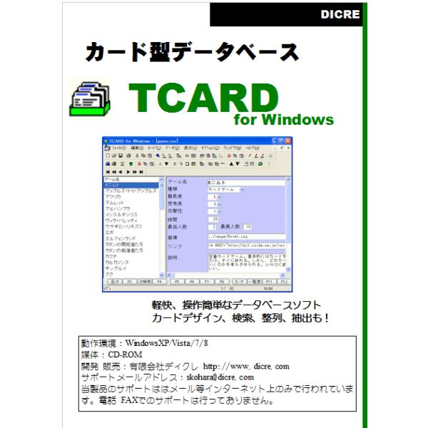 カード型データベース Tcard パッケージ版 Nftzzbwmzu ディクレ 通販 Yahoo ショッピング