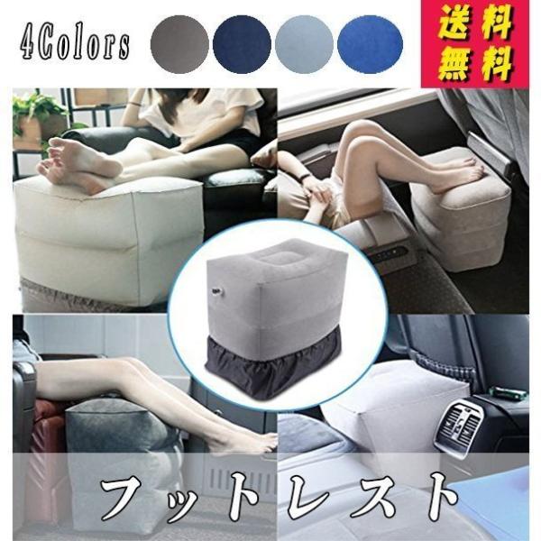 実物 エアーフットレスト エアークッション 旅行 携帯 オットマン3段階 足置き場 エアーフットレスト クッション エアークッション オットマン 携帯 旅行 足置き