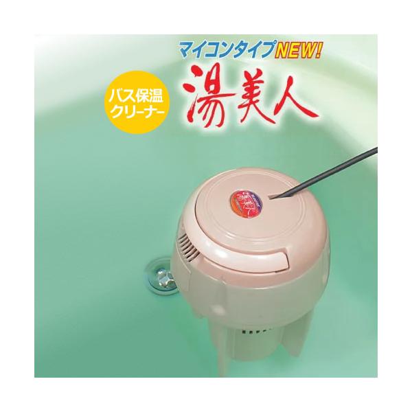 24時間いつでも快適バスタイム♪ 浮遊タイプのバス保温クリーナー。＜ご注意１＞こちらの商品は離島（沖縄本島は除く）への発送は対応しておりませんので予めご了承ください。＜ご注意２＞開封後の返品、交換は一切お受けできません。▼サイズ⇒[本体]直...