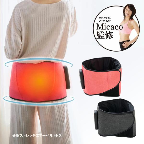 Micacoインスパイリング 骨盤ストレッチエアーベルトEX : ダイエット