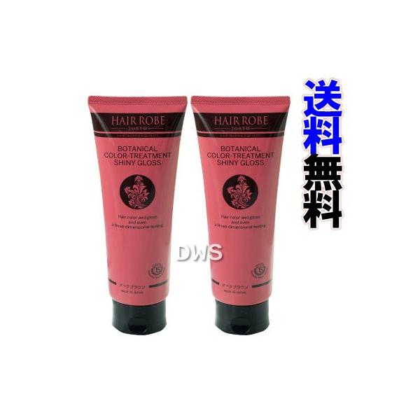 坂巻哲也プロデュース ヘアローブ ボタニカルカラートリートメント　2個セット