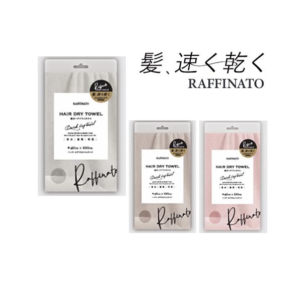 ラフィナート　吸水へアドライタオル