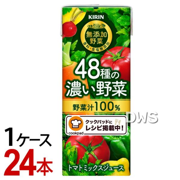 他サイト： キリン　無添加野菜　48種の濃い野菜100％　紙パック　200ml　キリンビバレッジ　（1ケース／24本）-000008の商品画像