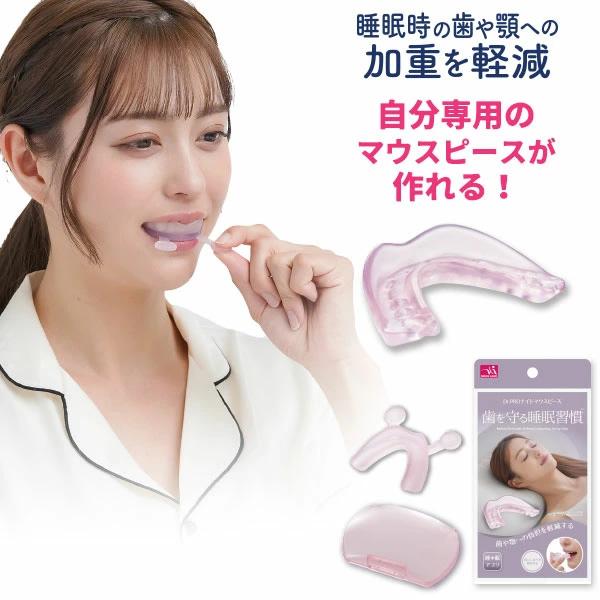 マウスピース♪ Dr.PRO ナイトマウスピース : ダイエットビューティ通販 - 通販