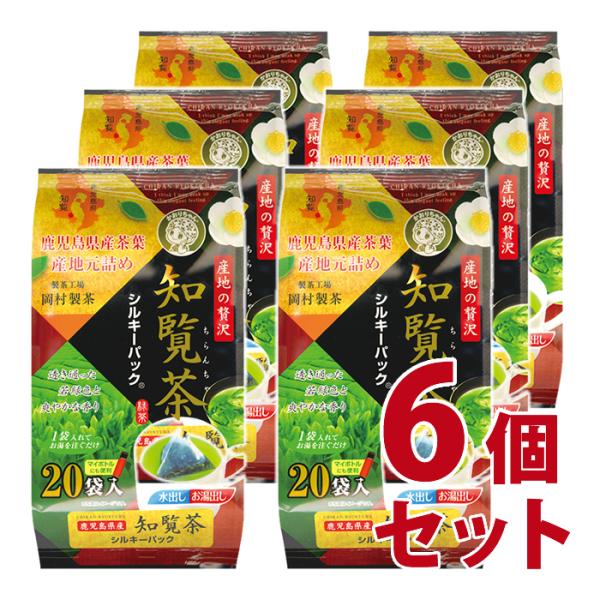 宇治森徳　【産地の贅沢】 知覧茶シルキーパック 20p　6個セット 【かおりちゃん】-000008