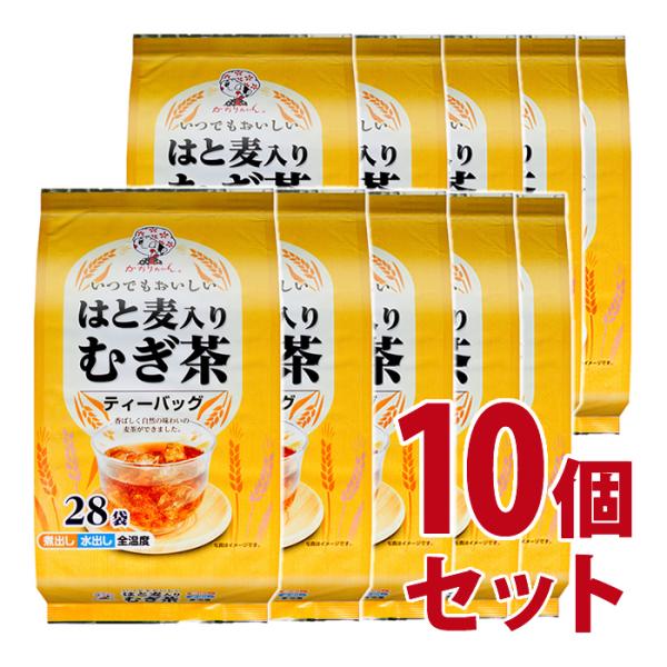 宇治森徳　はと麦入り麦茶28ｐ　280g （10g x 28パック） 10個セット 【かおりちゃん】-000008