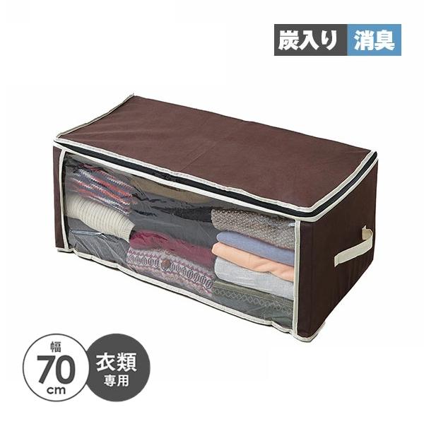 炭入り消臭衣類収納ケース A-03