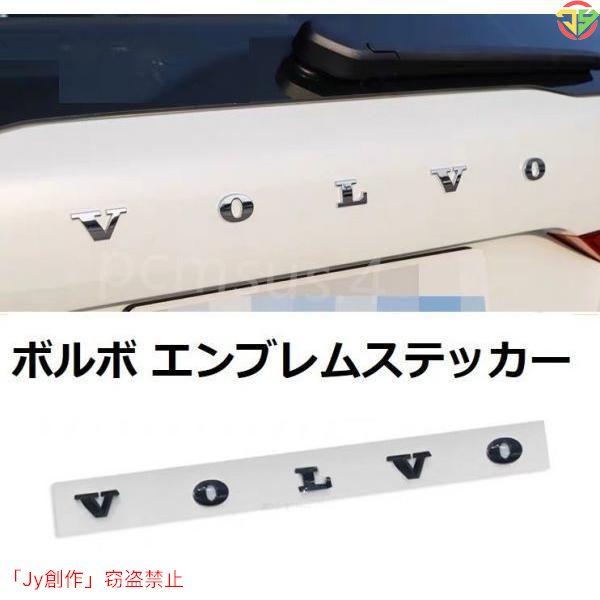 ボルボ VOLVO エンブレムステッカー リアエンブレム トランク バッジ xc90 xc60 d4 d2 d5 s80 s60 s90 v90 v40 v60