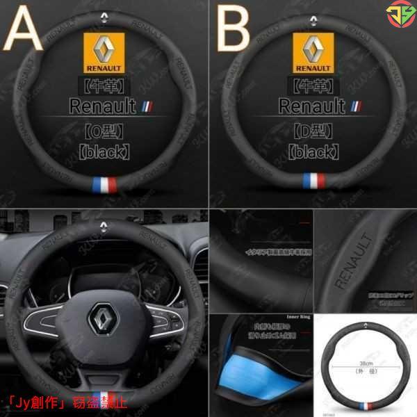 イタリア製牛革素材 RENAULT ルノー 防滑 ロゴ加工 通気性 ステアリングカバー ハンドル カバーメガーヌ ルーテシア O型D型選択可