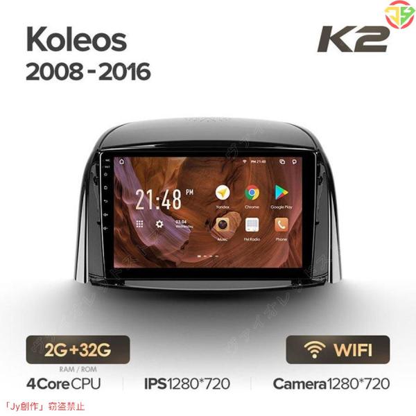 ルノー　コレオス　2008-2016 　アンドロイドナビ　2DIN　アンドロイドナビ　Koleos K2 32G　-2