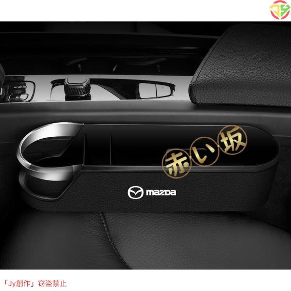 新品！Mazda マツダ 2個入り 車載用 ドリンクホルダー 隙間用 多機能 収納ボックス 差し込み式 車載ホルダー サイドトレイ シートポケット 運転席 助手