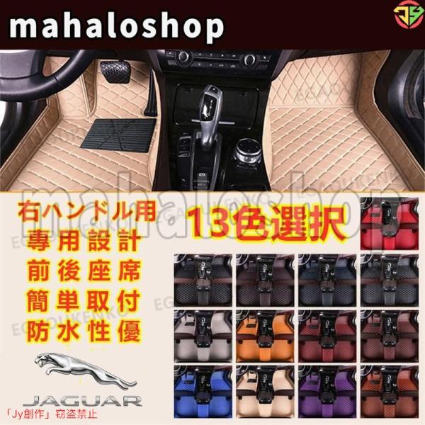 ジャガー JAGUAR XFスポーツブレイク X250 2012~フロアマット 車用 本革 内装品 高級 前後座席 右ハンドル用