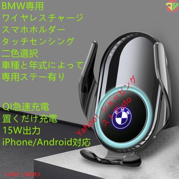 BMW系専用デザイン 車用ワイヤレスチャージスマホホルダールミナスロゴ 電動開閉 タッチセンシング 片手操作 360度回転 携帯ホルダー　車種専用ステー 2色選