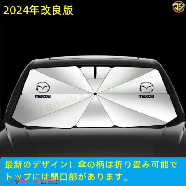 New♪マツダ MAZDA マツダ3 6 CX-3 CX-4 CX-5 CX-8 CX-30 CX-60車用 傘型フロントサンシェード 車用 遮光フロントシェイ