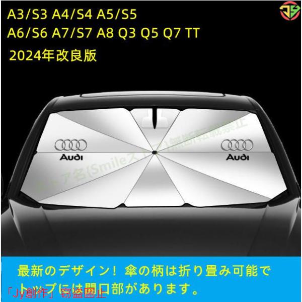 New♪アウディAUDI A3/S3 A4/S4 A5/S5 A6/S6 A7/S7 A8 Q3 Q5 Q7 TT 車用 傘型フロントサンシェード 車用 遮光フ