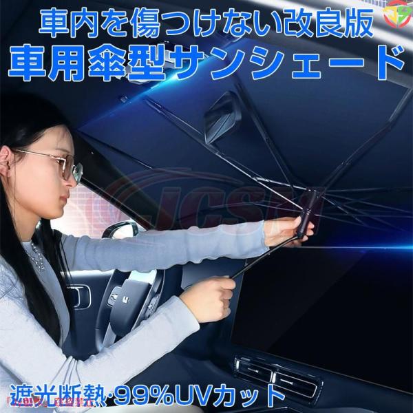 スマート クーペ 折れる中棒 V字開き口 傘型サンシェード 紫外線対策 遮光 断熱 収納ポーチ付き 折り畳み 車用 軽量 中大型SUV uvカット