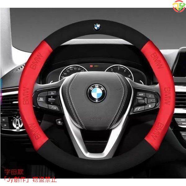 New♪BMW ハンドルカバー　エンブレム ステアリングカバー320 520 X1 x2 X3 X4 X5 X6 X7 Z4 M2 M4 M5 M6 M8 i3