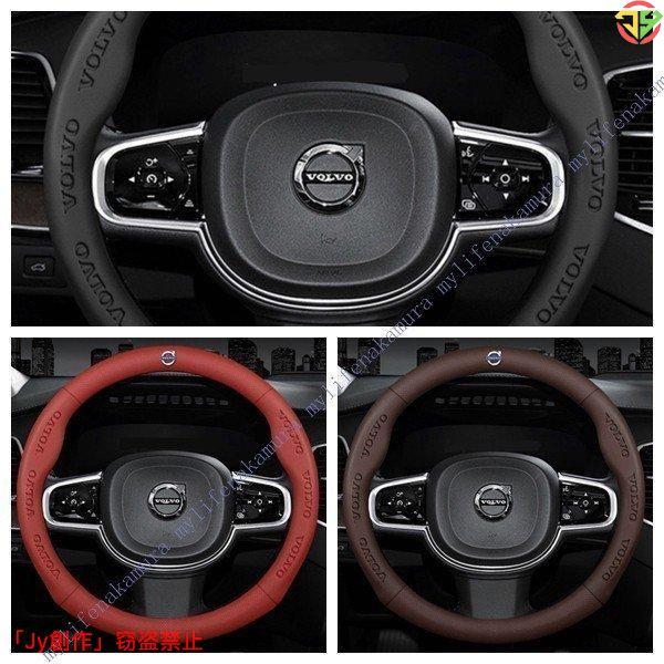 New♪VOLVO　ボルボ XC60 XC90 S90 S60L S80 V60 V40 XC40 ステアリング ホイール ハンドル カバー（O型）