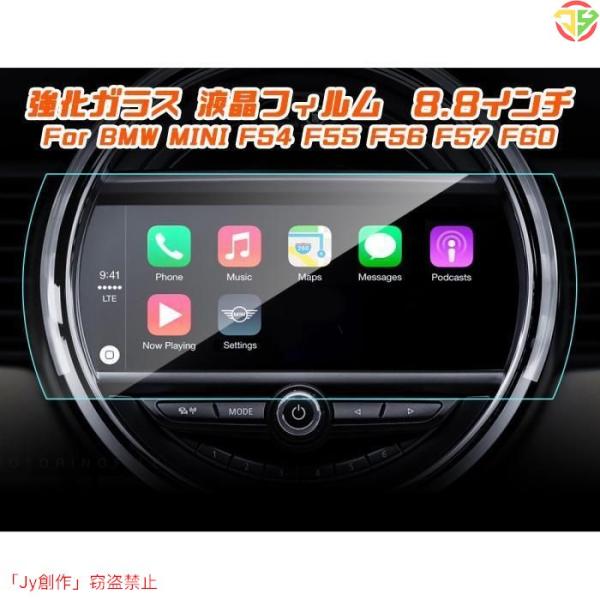 New♪BMW MINI ミニクーパー 純正ナビ 強化ガラス フィルム シート 8.8インチ F54 F55 F56 F57 F60 保護 シート フィルム 液