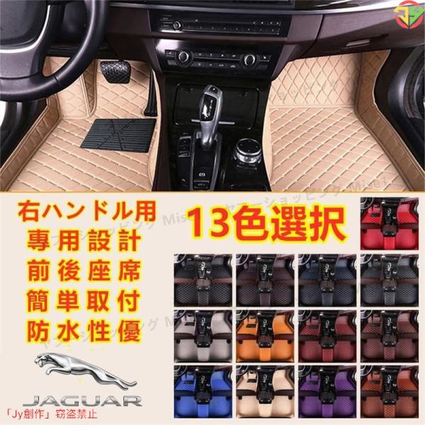 New♪ジャガー JAGUAR XFスポーツブレイク X250 2012~フロアマット トランクマット 前後座席 右ハンドル用