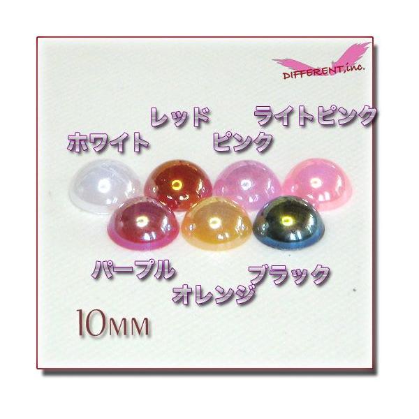 オーロラパールストーン 10mm 50粒 7Color 姫デコ　 色　：　オーロラホワイト/オーロラレッド/オーロラパープル/オーロラピンク/オーロラライトピンク/オーロラオレンジ/オーロラブラック サイズ ： 10mm 数量　：　50粒　...