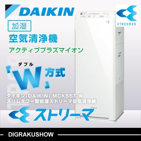 おむつ ☆最終お値下げDAIKIN ストリーマ加湿空気清浄機MCK55UY-W