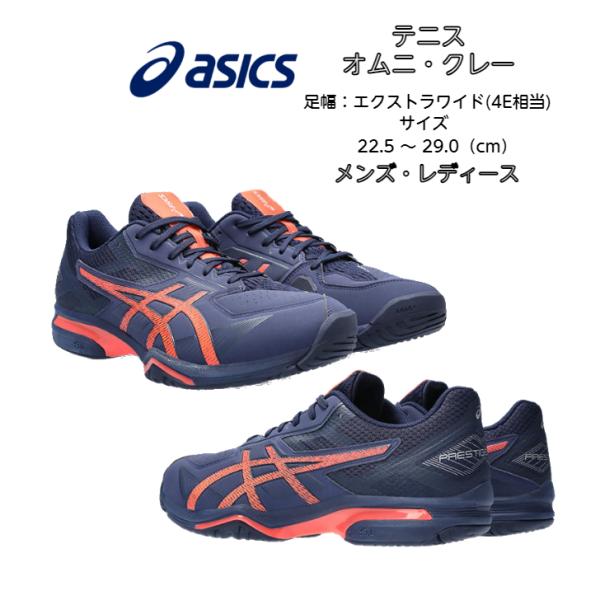 ASICS テニスシューズ エクストラワイド(4E相当) オムニ クレー ASICS テニスシューズ エクストラワイド(4E相当) オムニ クレー