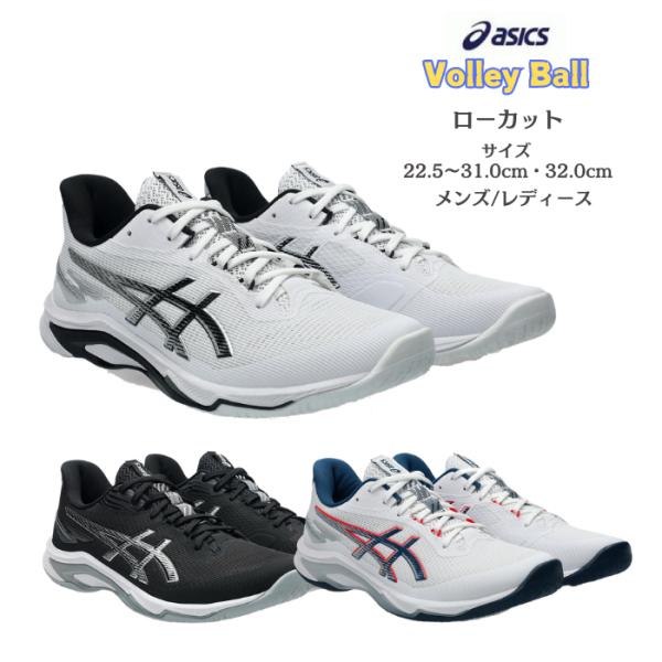 ブランド：アシックス ASICSモデル名：NETBURNER BALLISTIC FF LO 4タイプ：ローカット対象：メンズ レディース ユニセックス用途：バレーボール公式戦 部活 練習用特徴：軽量・クッション性の両立 クイックネス機能：...