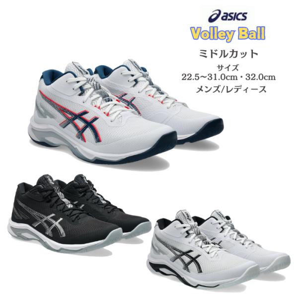 ブランド：アシックス ASICSモデル名：NETBURNER BALLISTIC FF MT 4タイプ：ミドルカット対象：メンズ レディース ユニセックス用途：バレーボール公式戦 部活 練習用特徴：軽量・クッション性の両立 クイックネス機能...
