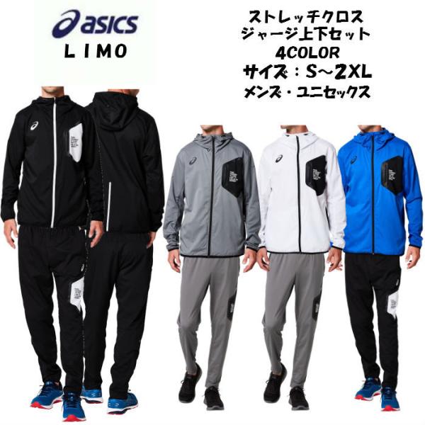 メンズ スポーツウェア アシックス ジャージ上下の人気商品 通販 価格比較 価格 Com