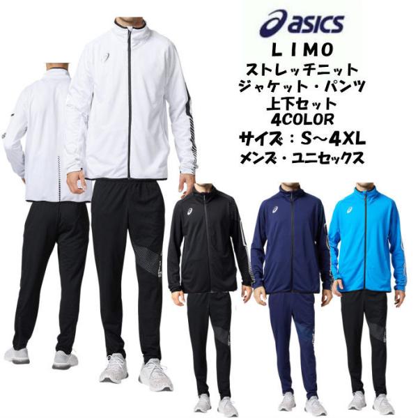 アシックス ウェア 上下の人気商品・通販・価格比較 - 価格.com アシックス ウェア 上下の人気商品・通販・価格比較 - 価格.com