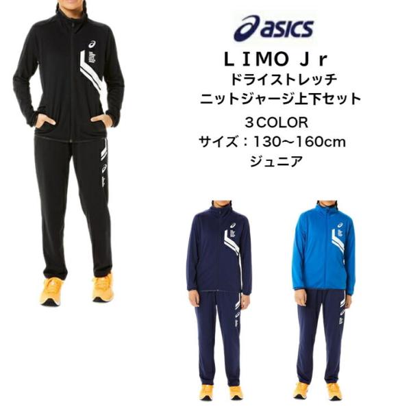 ジャージ上下 スポーツウェア ジュニア アシックスの人気商品・通販・価格比較 - 価格.com ジャージ上下 スポーツウェア ジュニア アシックスの人気商品・通販・価格比較 - 価格.com