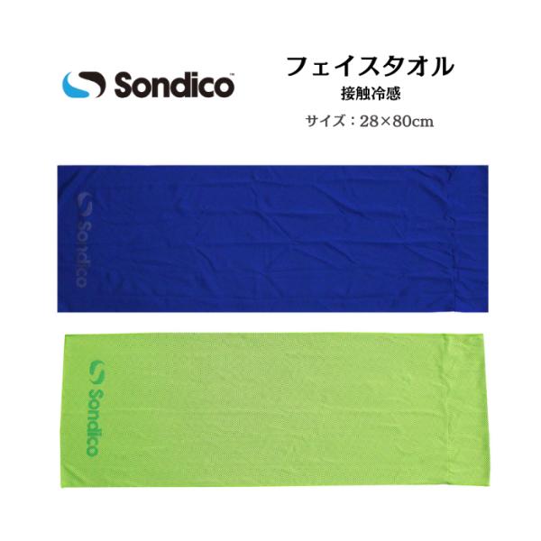 ※モニターの発色の具合によって実際のものと色が異なる場合があります。■その他商品説明：イギリスの伝統あるサッカー専門ブランド・ソンディコ。機能：接触冷感商品説明：使用した瞬間にヒヤッと気持ちいい肌触り！汗をかいて濡れるとさらに涼しい。夏場の...